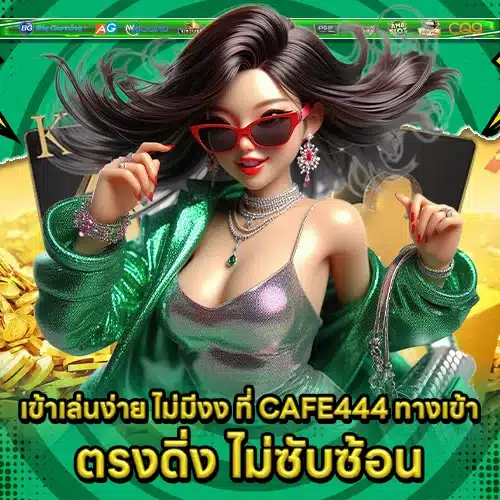 CAFE444 access (1) CAFE444 access (1)