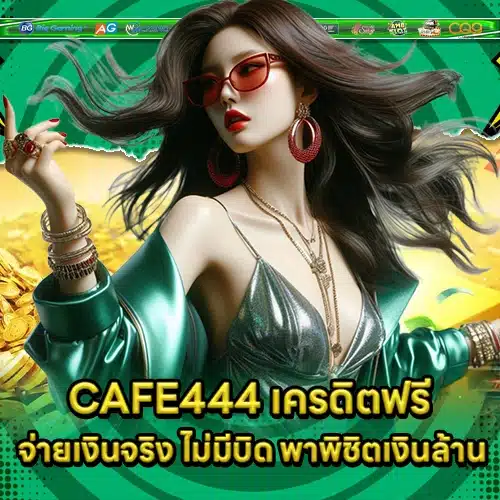 CAFE444 2 CAFE444 2
